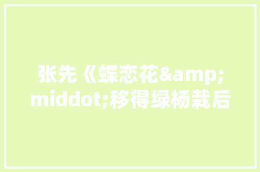 品尊名致精品酒店公寓,奢华与精致的完美融合