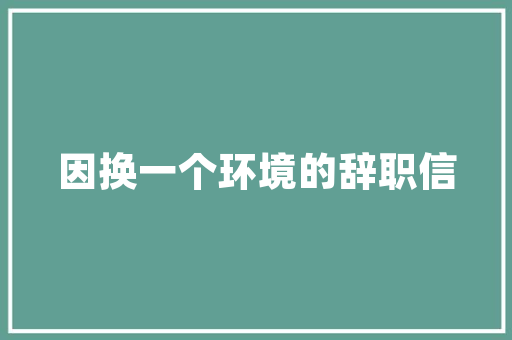 进新房要准备什么东西，装修前期用品准备什么材料。 进新房要准备什么东西，装修前期用品准备什么材料。 买房须知