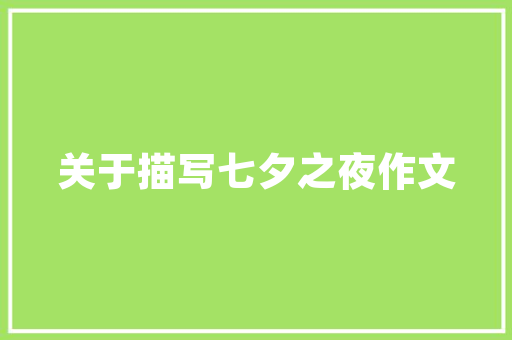 装修开工前需办理哪些手续，装修开工前准备什么材料好。 装修开工前需办理哪些手续，装修开工前准备什么材料好。 家居设计