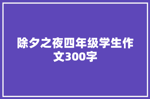 要装修得先预备
什么,装修房子必要
先买什么。 要装修得先预备
什么,装修房子必要
先买什么。 买房须知