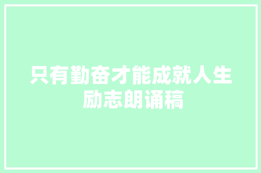 自装的优点与缺点是什么，装修准备自装什么意思啊。 自装的优点与缺点是什么，装修准备自装什么意思啊。 家居设计