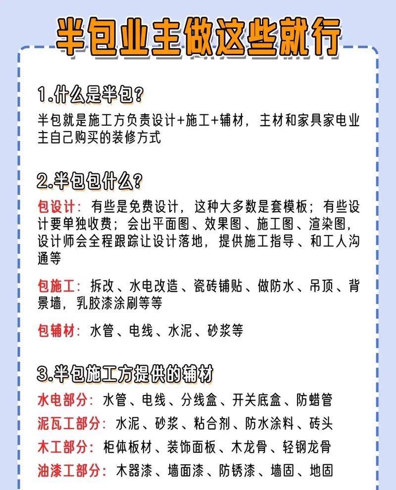 装修选择半包的话，自己需要买哪些东西，装修半包要做什么准备工作。 装修选择半包的话，自己需要买哪些东西，装修半包要做什么准备工作。 装修知识
