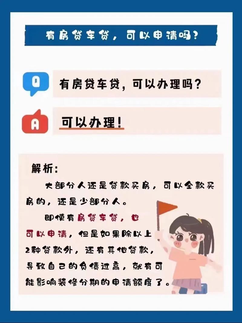 装修贷款和房贷怎么申请，办装修贷需要准备什么东西。 装修贷款和房贷怎么申请，办装修贷需要准备什么东西。 二手房