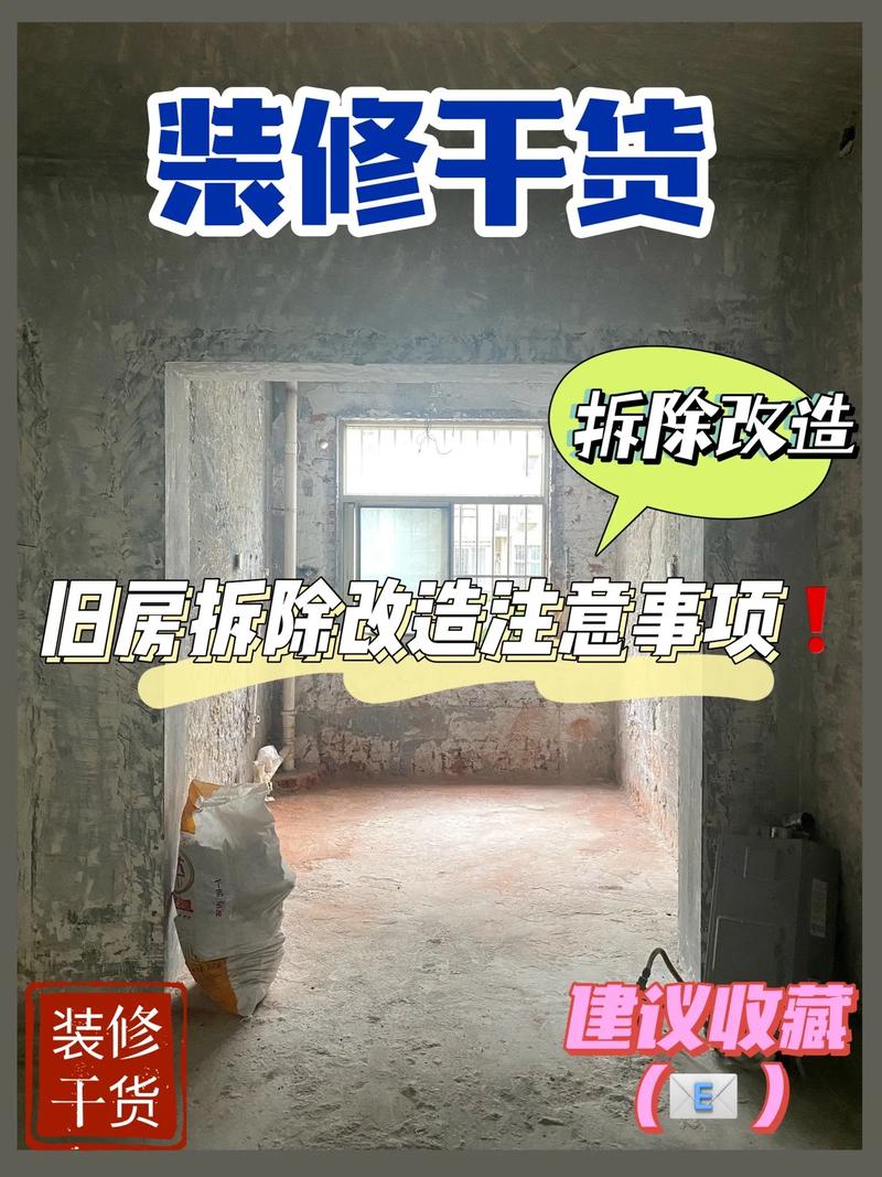 旧房改造时需要注意什么,旧房装修前期准备什么东西。 家居设计 旧房改造时需要注意什么,旧房装修前期准备什么东西。 旧房改造时需要注意什么,旧房装修前期准备什么东西。 家居设计