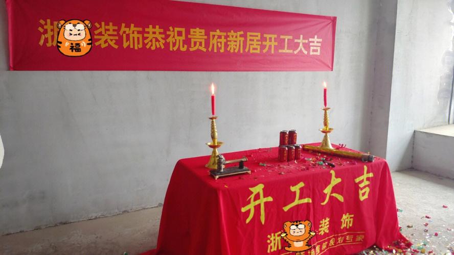 大家讨论一下,新房装修开工那天有什么规矩或者仪式,选日子装修需要注意什么。 装修知识 大家讨论一下,新房装修开工那天有什么规矩或者仪式,选日子装修需要注意什么。 大家讨论一下,新房装修开工那天有什么规矩或者仪式,选日子装修需要注意什么。 装修知识