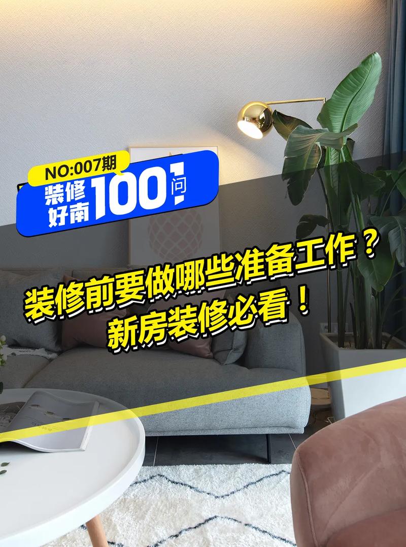 装修前要准备什么,装修前都要做什么准备工作。 家居装饰 装修前要准备什么,装修前都要做什么准备工作。 装修前要准备什么,装修前都要做什么准备工作。 家居装饰