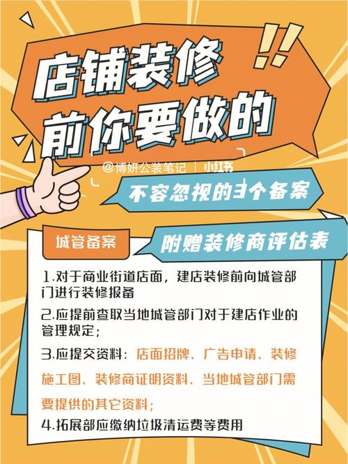 店面装修需要什么手续,店铺装修需要做什么准备工作。 二手房 店面装修需要什么手续,店铺装修需要做什么准备工作。 店面装修需要什么手续,店铺装修需要做什么准备工作。 二手房