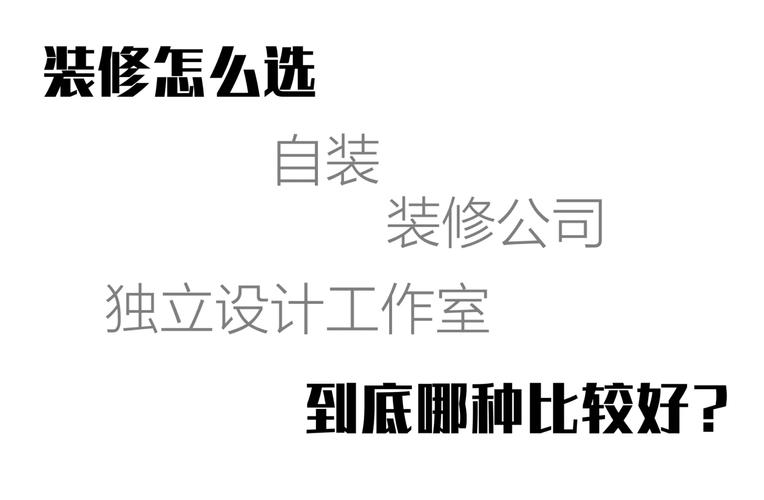 新房装修究竟找装饰公司还是找设计工作室？该怎么选择，装修约设计师前准备什么东西。 新房装修究竟找装饰公司还是找设计工作室？该怎么选择，装修约设计师前准备什么东西。 二手房