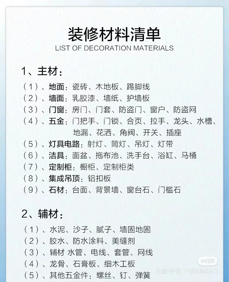 家装材料业务怎么跑，装修公司要准备什么材料呢。 家装材料业务怎么跑，装修公司要准备什么材料呢。 家居设计