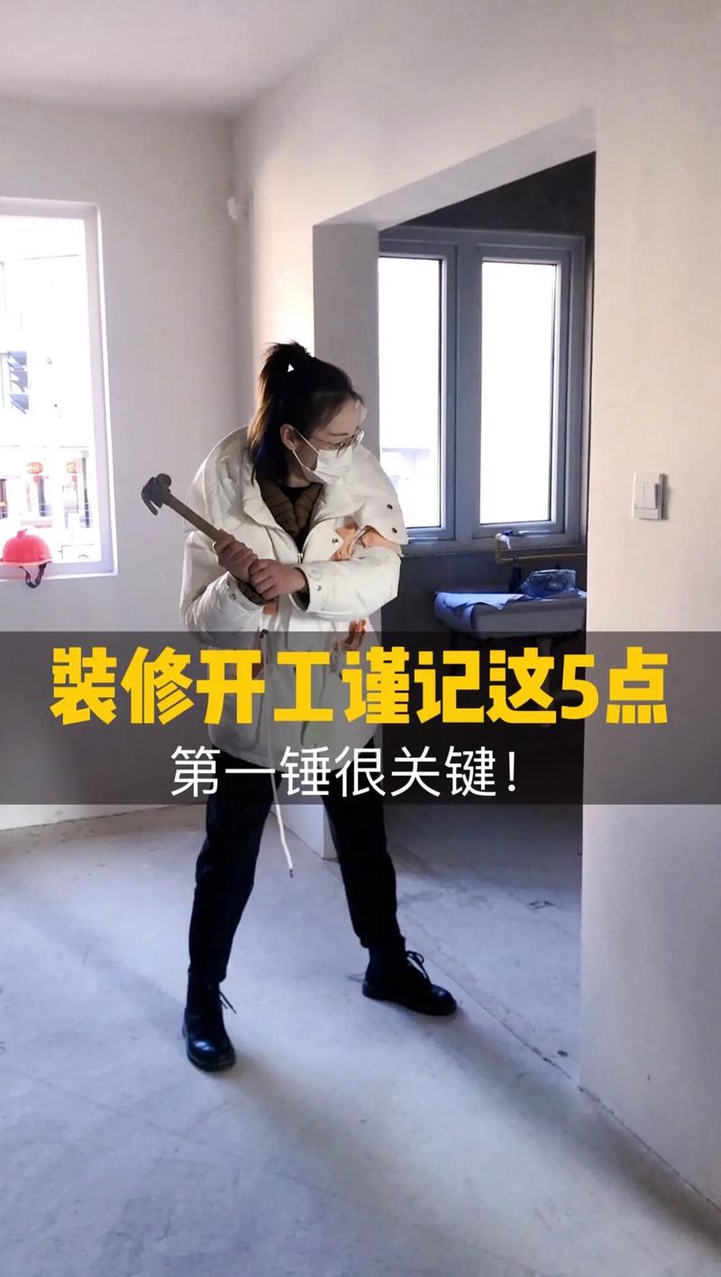 你们家装修第一锤是怎么做的,准备装修第1步做什么呢视频。 家居设计 你们家装修第一锤是怎么做的,准备装修第1步做什么呢视频。 你们家装修第一锤是怎么做的,准备装修第1步做什么呢视频。 家居设计