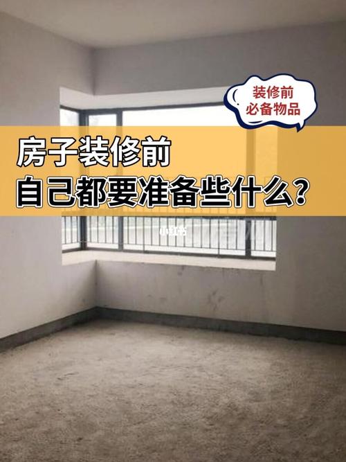 十年的房子要出售，卖之前有必要重新装修吗，装修以前需要准备什么东西。 十年的房子要出售，卖之前有必要重新装修吗，装修以前需要准备什么东西。 家居设计