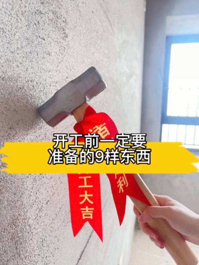 水电开工前,该准备什么东西,装修要先准备些什么东西呢。 家居设计 水电开工前,该准备什么东西,装修要先准备些什么东西呢。 水电开工前,该准备什么东西,装修要先准备些什么东西呢。 家居设计