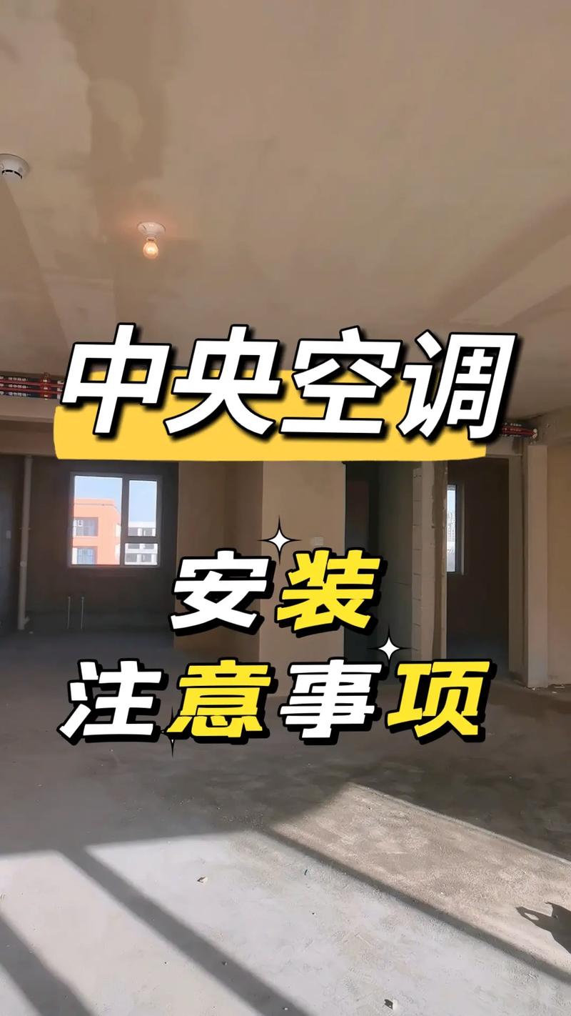 新房装修准备安装中央空调,安装前期要与装修方对接什么内容,装修前期准备什么工作好。 家居设计 新房装修准备安装中央空调,安装前期要与装修方对接什么内容,装修前期准备什么工作好。 新房装修准备安装中央空调,安装前期要与装修方对接什么内容,装修前期准备什么工作好。 家居设计