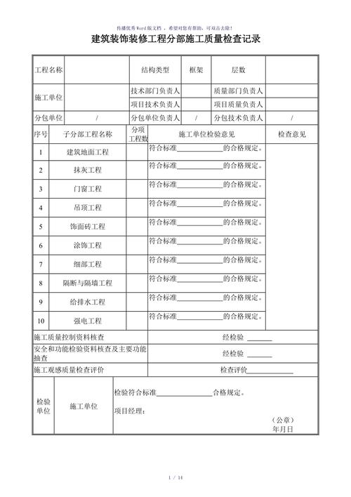装饰工程质监站中期验收要准备什么,装修验收需准备什么资料呢。 装修知识 装饰工程质监站中期验收要准备什么,装修验收需准备什么资料呢。 装饰工程质监站中期验收要准备什么,装修验收需准备什么资料呢。 装修知识
