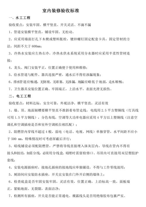家装的验收都包括哪些项？标准是什么，装修验收需要准备哪些资料。 家装的验收都包括哪些项？标准是什么，装修验收需要准备哪些资料。 家居设计