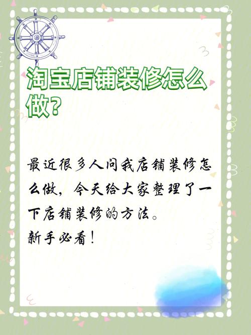 刚开淘宝店铺应该怎么装修，装修要钱吗，网店装修需要准备什么东西。 刚开淘宝店铺应该怎么装修，装修要钱吗，网店装修需要准备什么东西。 二手房