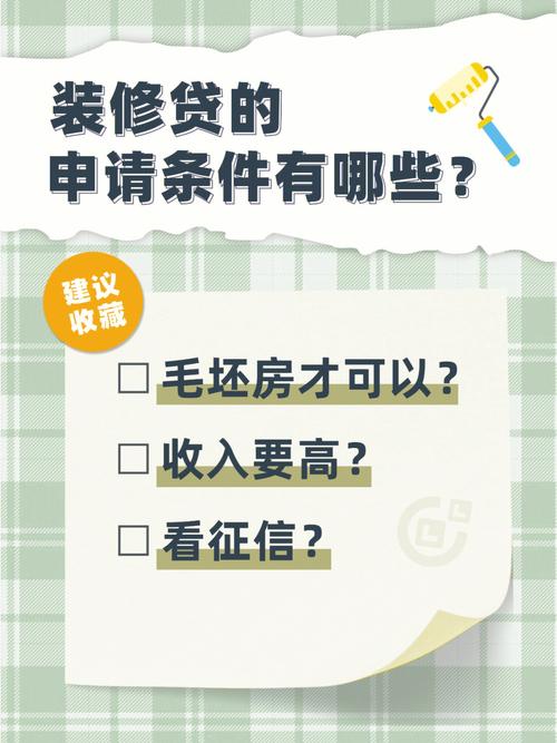 银行贷款未下来、能不能申请提前装修入住,未装修需要准备什么东西。 买房须知 银行贷款未下来、能不能申请提前装修入住,未装修需要准备什么东西。 银行贷款未下来、能不能申请提前装修入住,未装修需要准备什么东西。 买房须知