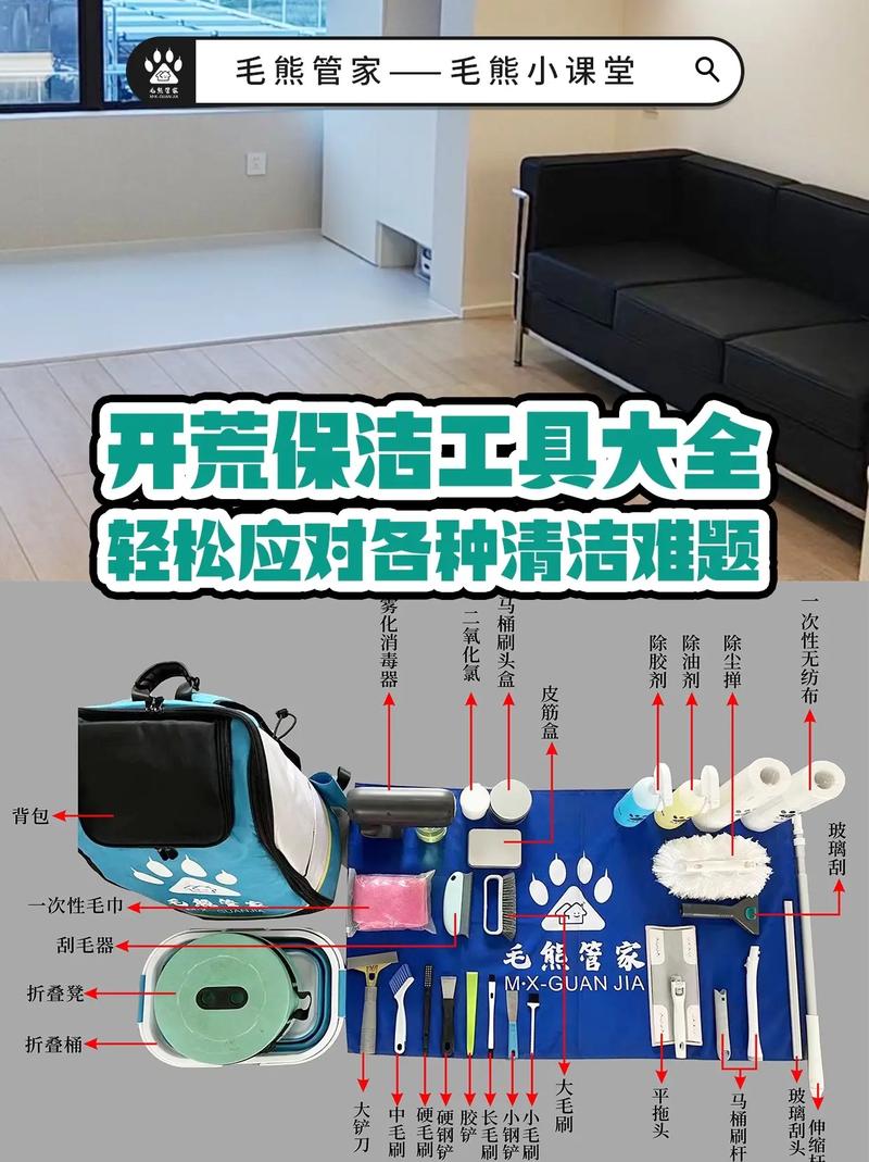 新房装修好后的开荒保洁需要什么工具，自己装修要准备什么工具呢。 新房装修好后的开荒保洁需要什么工具，自己装修要准备什么工具呢。 家居设计