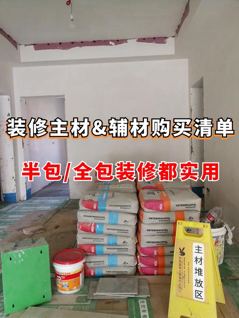 装修房子,您是选择自装(自己卖主材辅材找工人)还是选择装修公司?哪种选择成本高,新房装修准备些什么材料呢。 家居设计 装修房子,您是选择自装(自己卖主材辅材找工人)还是选择装修公司?哪种选择成本高,新房装修准备些什么材料呢。 装修房子,您是选择自装(自己卖主材辅材找工人)还是选择装修公司?哪种选择成本高,新房装修准备些什么材料呢。 家居设计