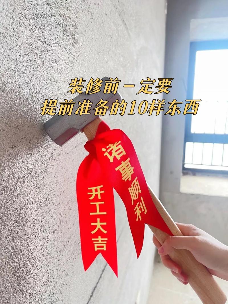 装修需要什么提前准备什么,装修提前准备什么东西好。 二手房 装修需要什么提前准备什么,装修提前准备什么东西好。 装修需要什么提前准备什么,装修提前准备什么东西好。 二手房