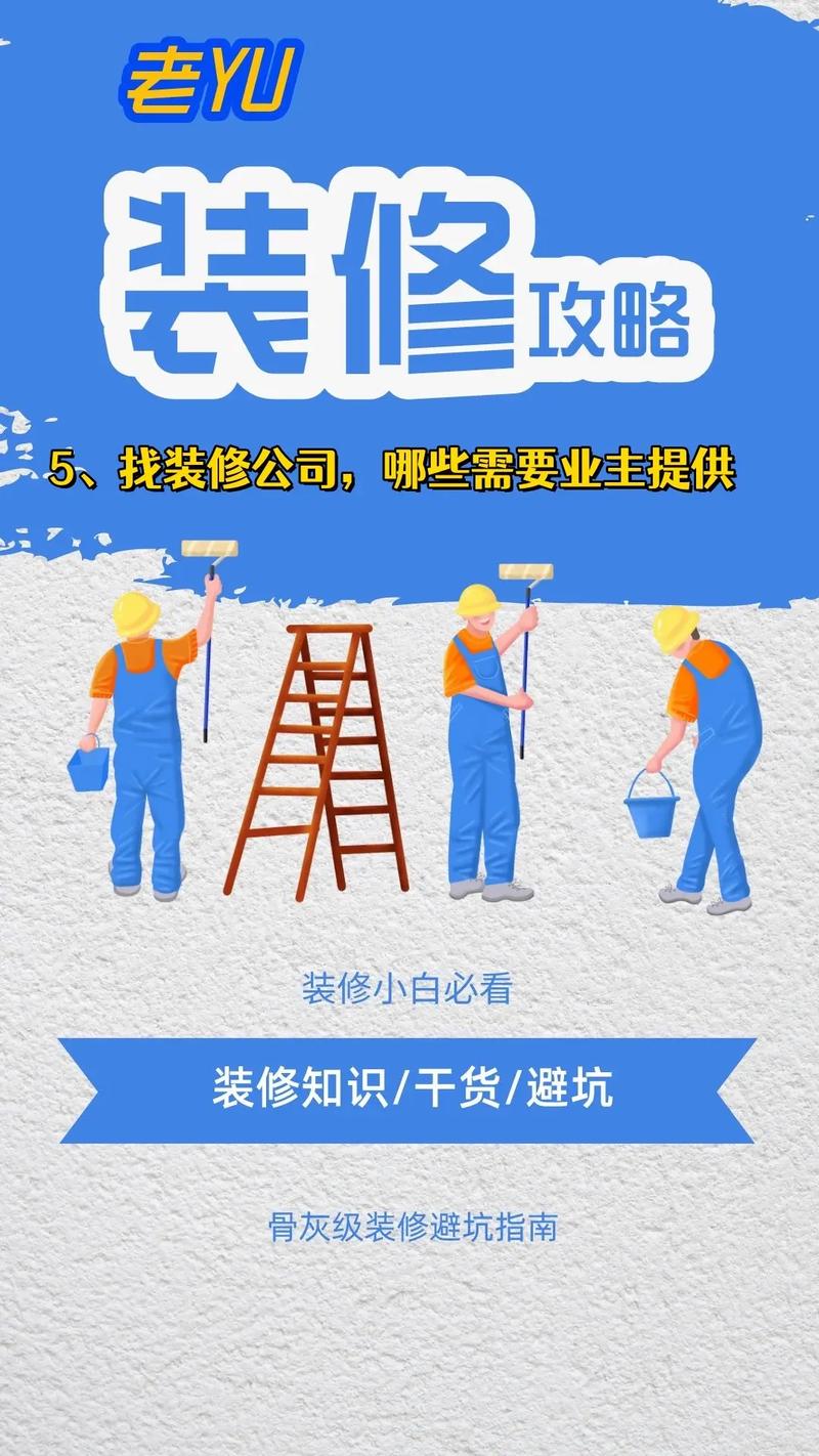 要找装修公司装修，需要问装修公司哪些问题，找装修公司要做什么准备工作。 要找装修公司装修，需要问装修公司哪些问题，找装修公司要做什么准备工作。 装修知识