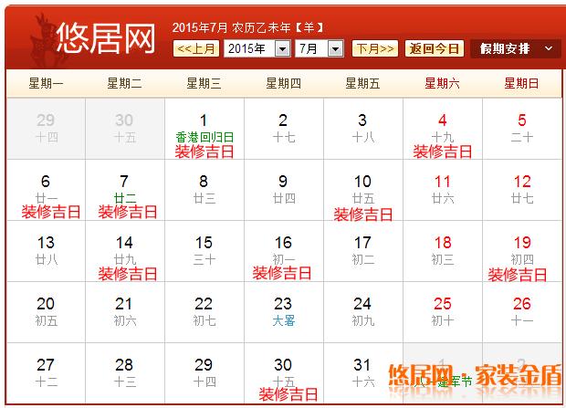 7月份哪天适合装修房子,装修吉日7月准备什么好呢。 买房须知 7月份哪天适合装修房子,装修吉日7月准备什么好呢。 7月份哪天适合装修房子,装修吉日7月准备什么好呢。 买房须知