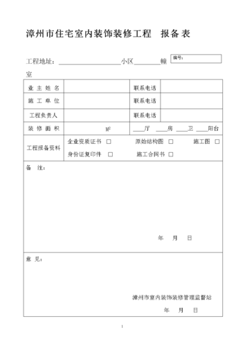 重新装修房子需要报备吗,深圳新房装修要准备什么材料。 家居装饰 重新装修房子需要报备吗,深圳新房装修要准备什么材料。 重新装修房子需要报备吗,深圳新房装修要准备什么材料。 家居装饰