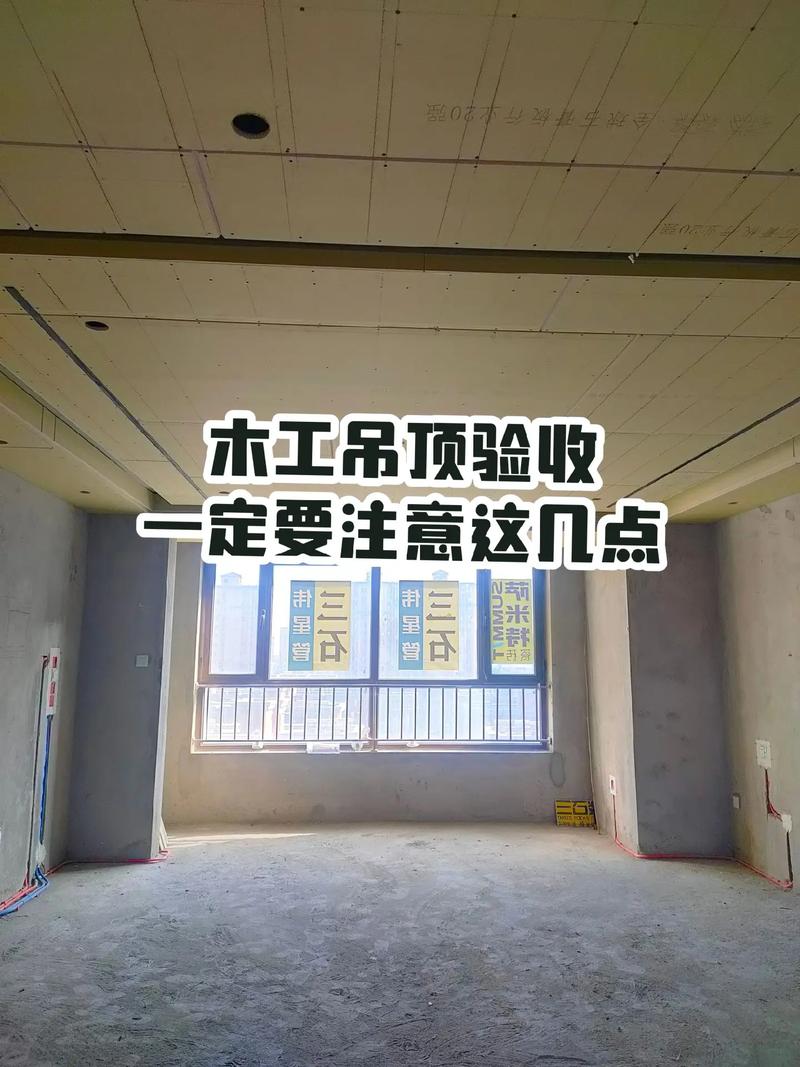 木工工程结束后,吊顶应该如何验收,装修吊顶验收准备什么材料。 家居设计 木工工程结束后,吊顶应该如何验收,装修吊顶验收准备什么材料。 木工工程结束后,吊顶应该如何验收,装修吊顶验收准备什么材料。 家居设计