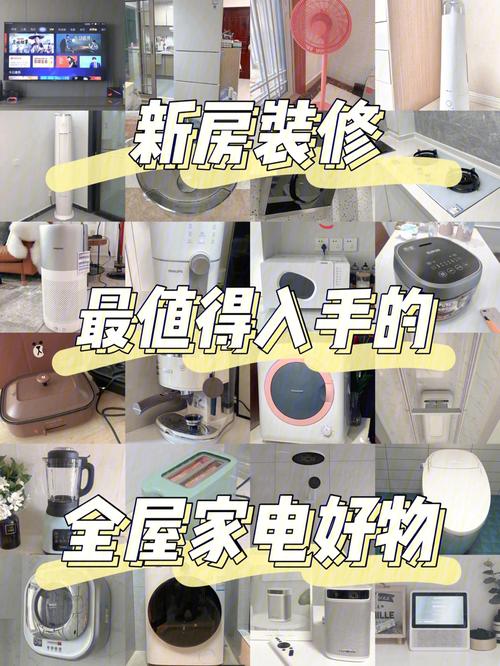 装修婚房，哪些电器是必须要买的，装修时要准备什么东西。 装修婚房，哪些电器是必须要买的，装修时要准备什么东西。 家居装饰