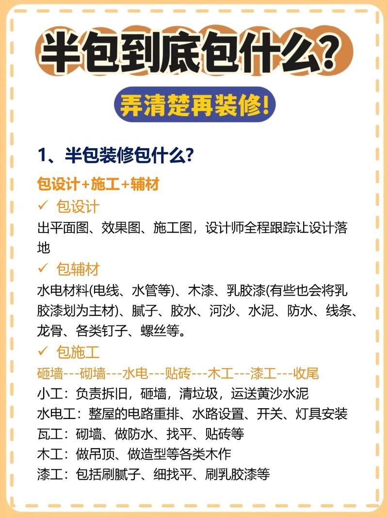 半包装修是不是很多东西要自己准备?需要注意些什么?坐标北京,新房装修半包前准备什么东西。 二手房 半包装修是不是很多东西要自己准备?需要注意些什么?坐标北京,新房装修半包前准备什么东西。 半包装修是不是很多东西要自己准备?需要注意些什么?坐标北京,新房装修半包前准备什么东西。 二手房
