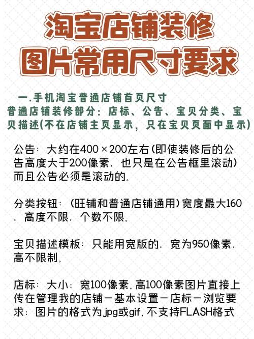 淘宝店铺装修时需要用到哪些图片尺寸，装修淘宝店需要准备什么东西。 淘宝店铺装修时需要用到哪些图片尺寸，装修淘宝店需要准备什么东西。 家居设计
