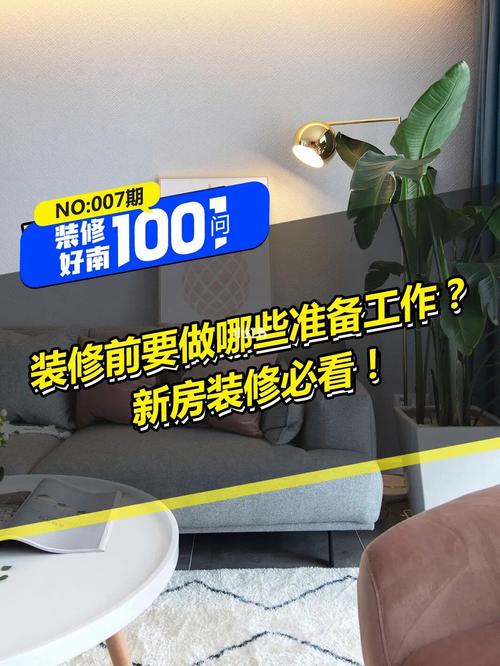 装修前需要楼上的试水吗，新房装修前需要什么准备工作。 装修前需要楼上的试水吗，新房装修前需要什么准备工作。 买房须知