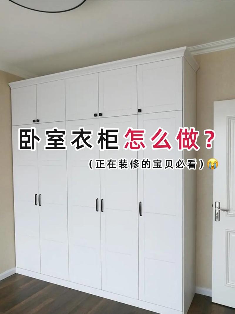 小白如何验收定制衣柜，卧室衣柜装修前准备什么东西。 小白如何验收定制衣柜，卧室衣柜装修前准备什么东西。 二手房