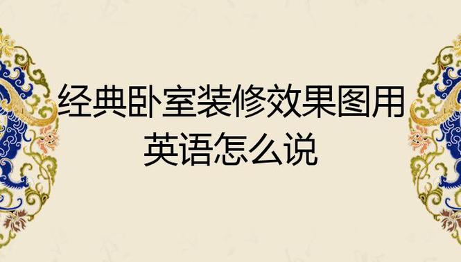 怎样给不认识的人发短信问他装修房子不,装修房子咨询要准备些什么资料呢英语。 二手房 怎样给不认识的人发短信问他装修房子不,装修房子咨询要准备些什么资料呢英语。 怎样给不认识的人发短信问他装修房子不,装修房子咨询要准备些什么资料呢英语。 二手房