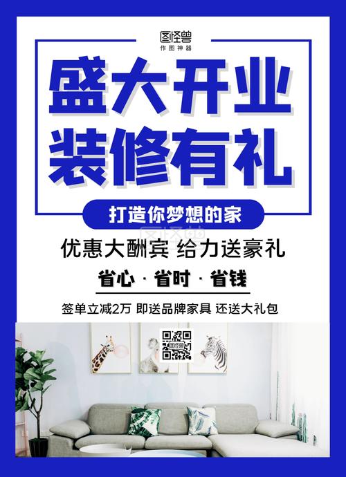 装修公司开业,如何做好前期宣传,装修公司开张准备什么东西。 家居装饰 装修公司开业,如何做好前期宣传,装修公司开张准备什么东西。 装修公司开业,如何做好前期宣传,装修公司开张准备什么东西。 家居装饰