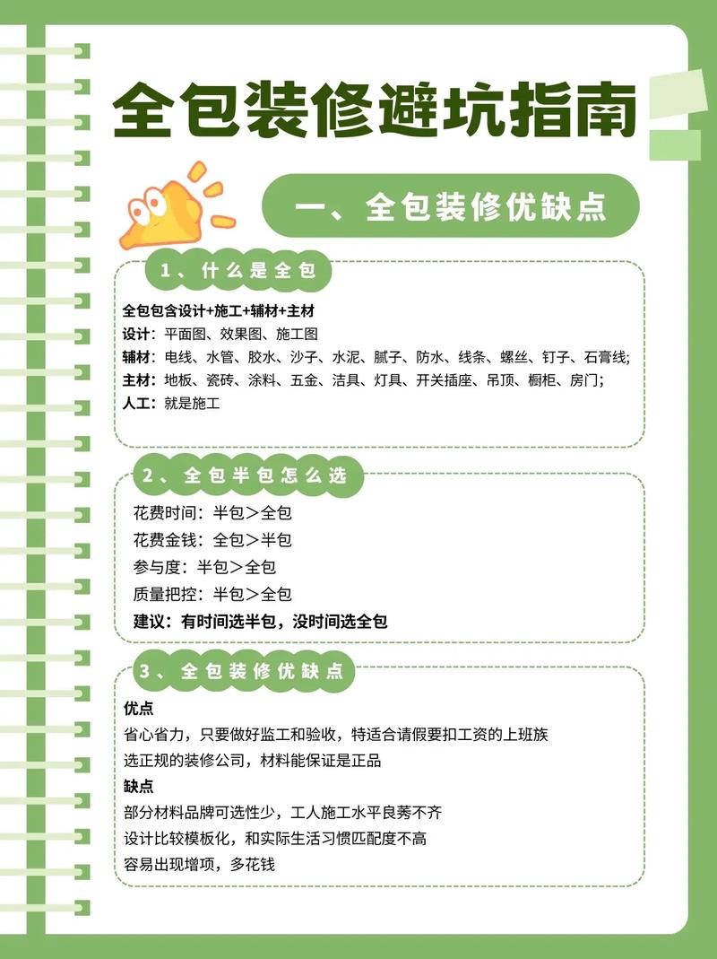 装修全包有哪些项目，装修前期准备全包什么意思。 装修全包有哪些项目，装修前期准备全包什么意思。 装修知识