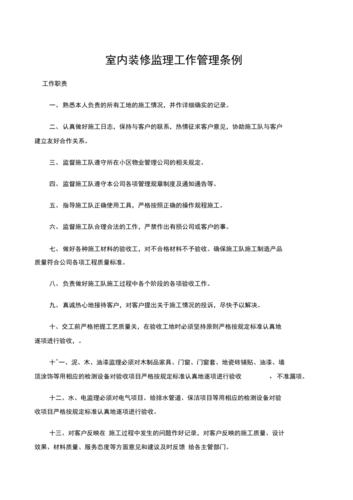 装修监理的职责,装修监理需要准备什么资料。 二手房 装修监理的职责,装修监理需要准备什么资料。 装修监理的职责,装修监理需要准备什么资料。 二手房