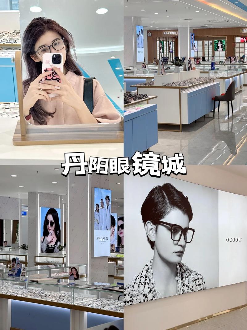 丹阳眼镜,匠心独运的时尚之窗 二手房 丹阳眼镜,匠心独运的时尚之窗 丹阳眼镜,匠心独运的时尚之窗 二手房