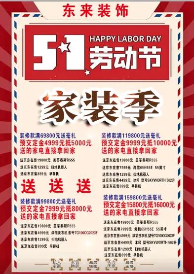 共庆装修盛宴,共筑美好家园_XX装修店庆活动盛大启幕 家居设计 共庆装修盛宴,共筑美好家园_XX装修店庆活动盛大启幕 共庆装修盛宴,共筑美好家园_XX装修店庆活动盛大启幕 家居设计