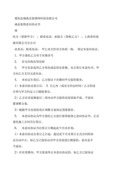 装修意向金范本,守护您的装修权益,开启美好家居生活 家居设计 装修意向金范本,守护您的装修权益,开启美好家居生活 装修意向金范本,守护您的装修权益,开启美好家居生活 家居设计