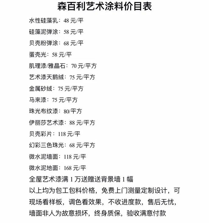 介绍桂林装修艺术漆价格,品质与美学的完美融合 介绍桂林装修艺术漆价格,品质与美学的完美融合 家居装饰