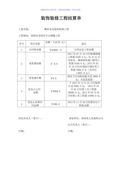 装修工程款结算单,精准把控装修成本,保障业主权益 家居设计 装修工程款结算单,精准把控装修成本,保障业主权益 装修工程款结算单,精准把控装修成本,保障业主权益 家居设计
