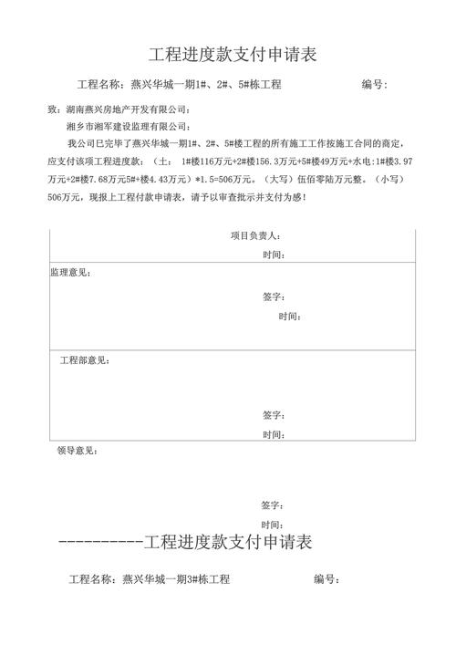 装修工程款首次支付申请,合理规划,确保工程顺利进行 装修知识 装修工程款首次支付申请,合理规划,确保工程顺利进行 装修工程款首次支付申请,合理规划,确保工程顺利进行 装修知识