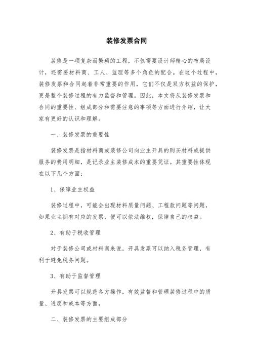 装修款先行,发票跟进,会计分录的规范处理与例子分析 家居装饰 装修款先行,发票跟进,会计分录的规范处理与例子分析 装修款先行,发票跟进,会计分录的规范处理与例子分析 家居装饰